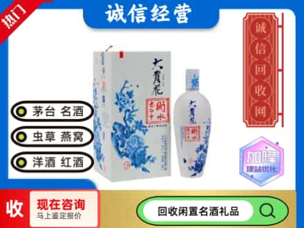回收价格:东莞寮步镇回收衡水老白干