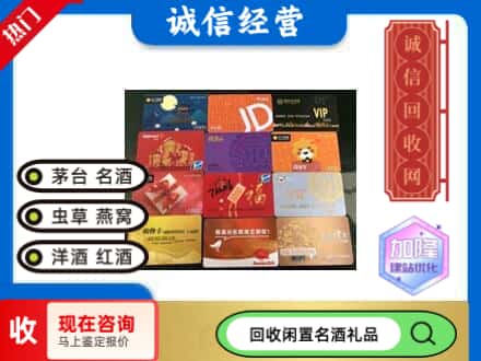 东莞寮步镇回收网购卡