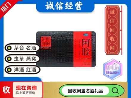 东莞寮步镇回收阿胶