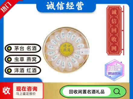 东莞寮步镇回收进口燕窝