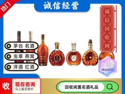 东莞寮步镇回收三大洋酒