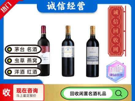 东莞寮步镇回收拉菲红酒