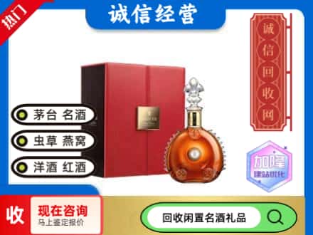 东莞寮步镇回收路易十三